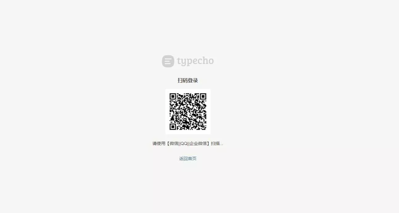 图片[2] - Typecho 登录插件 支持QQ 微信企业微信 - 网创在线