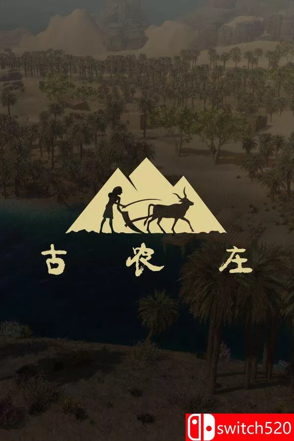 《古农庄（Ancient Farm）》官方中文 [中文/英文/日语] - 网创在线