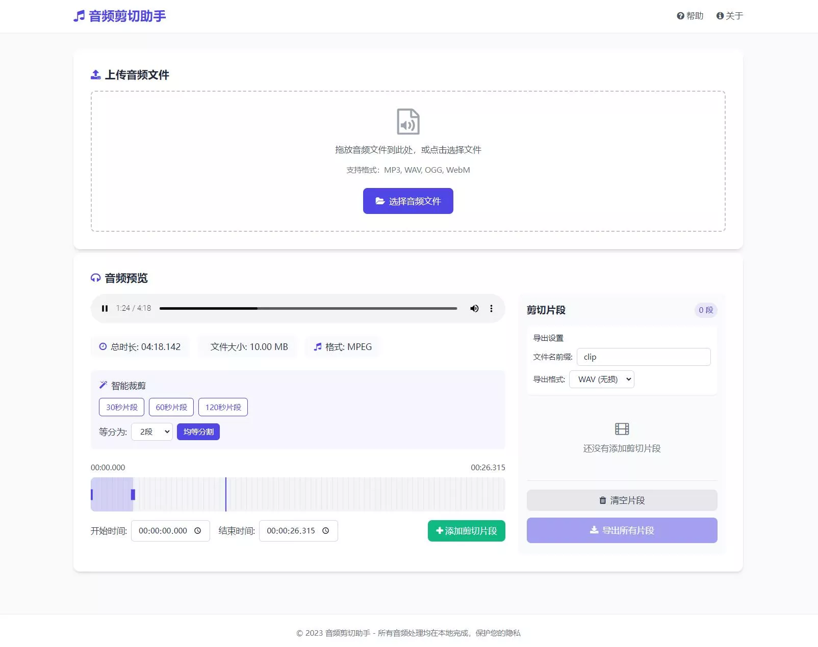 音频在线剪切助手网页版源码 - 网创在线