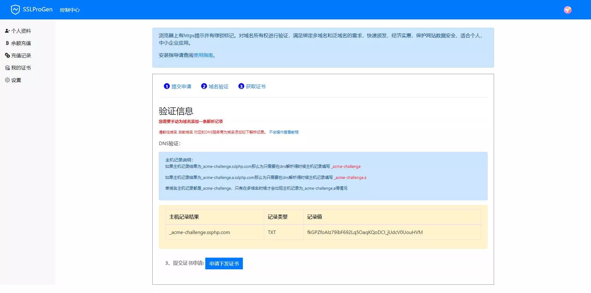 SSL证书生成系统更新，修复证书申请失败不提示依旧下下发的问题 - 网创在线
