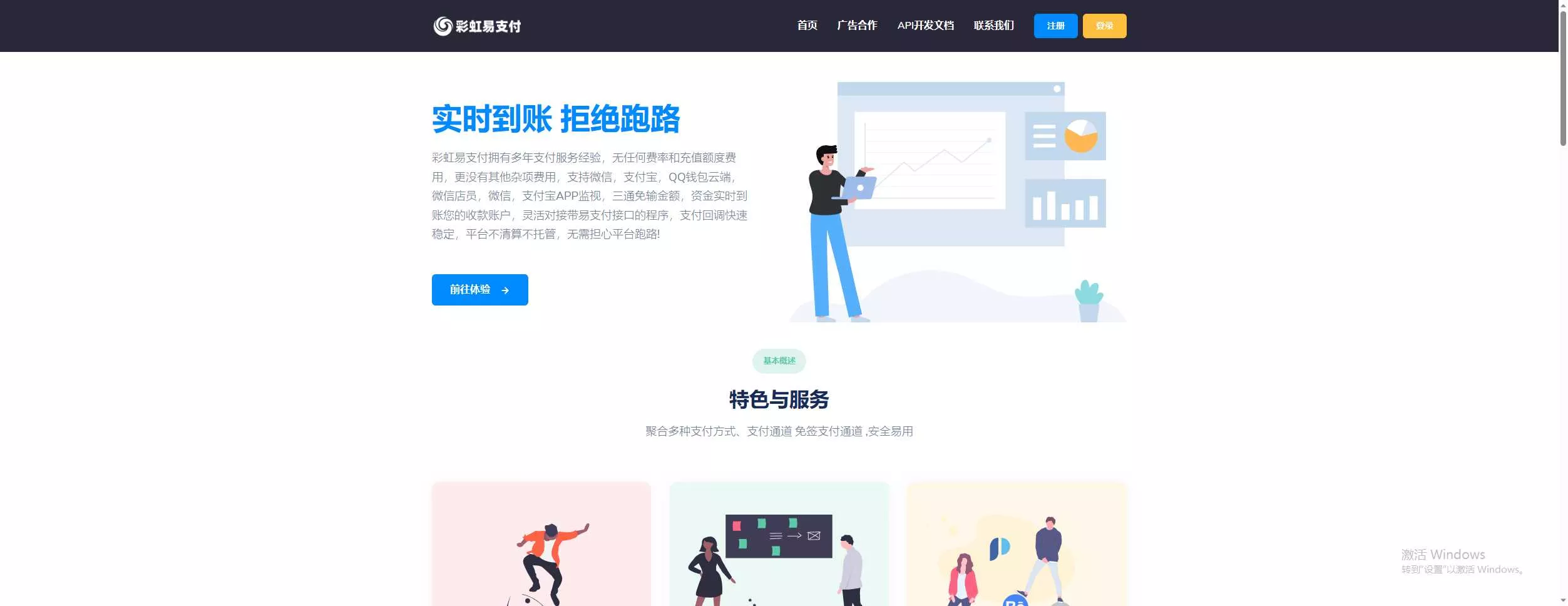 彩虹易支付9.25 最新版加订单查询 素颜更新版 - 网创在线