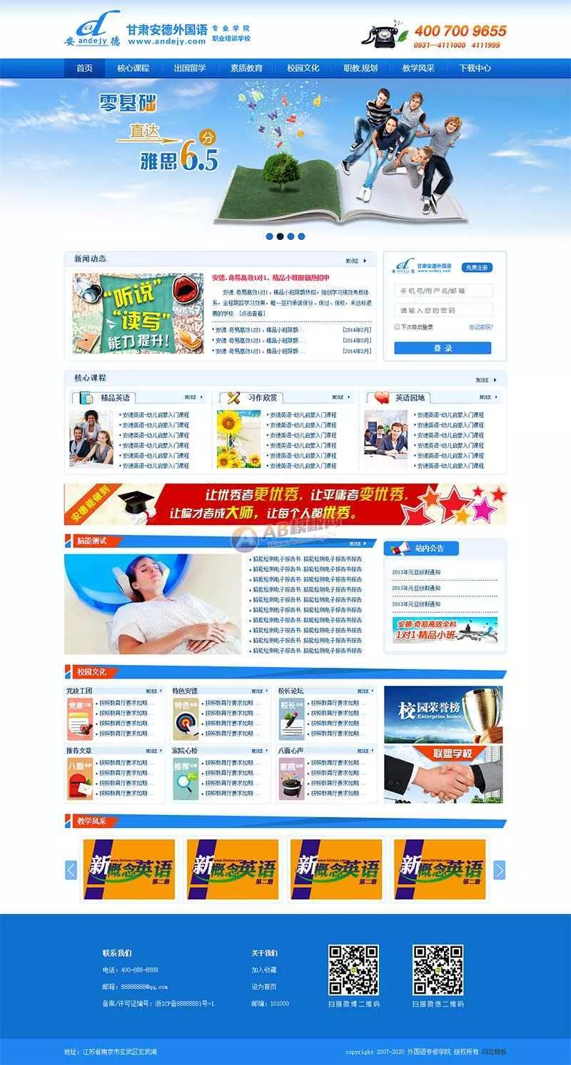 外国语专业培训学校官网html模板 - 网创在线