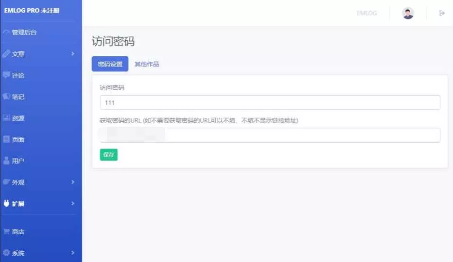 Emlog访问网站时需要密码验证插件 - 网创在线
