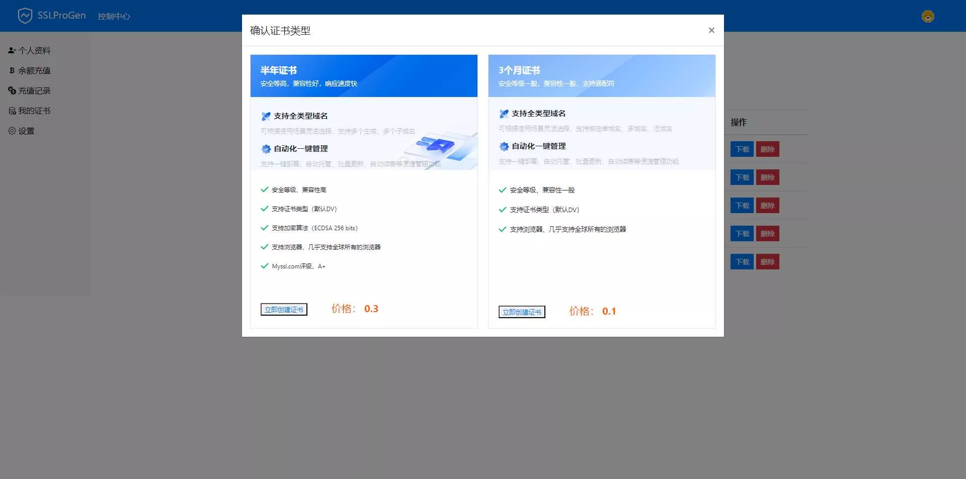 图片[2] - SSL在线生成系统更新支持通配符申请，更新证书有效时长延迟至半年时长-带按安装教程 - 网创在线