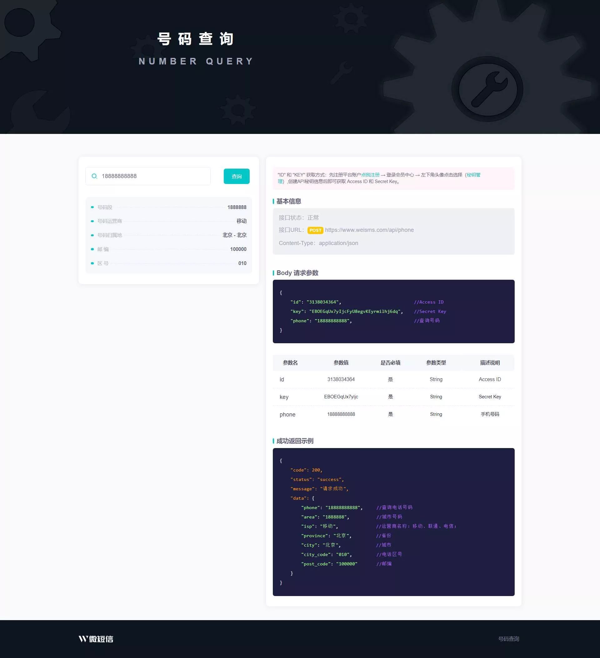 全新号码归属地API查询接口PHP源码 - 网创在线