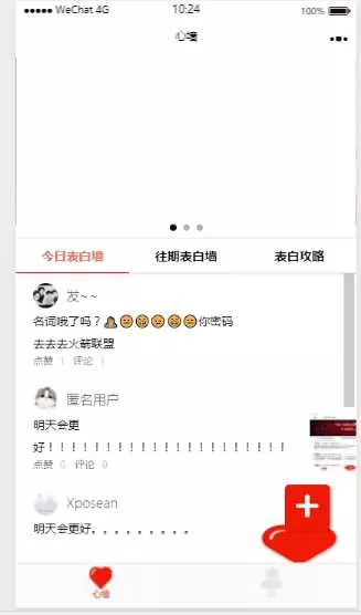 云开发最新2022微信告白墙小程序源码 - 网创在线