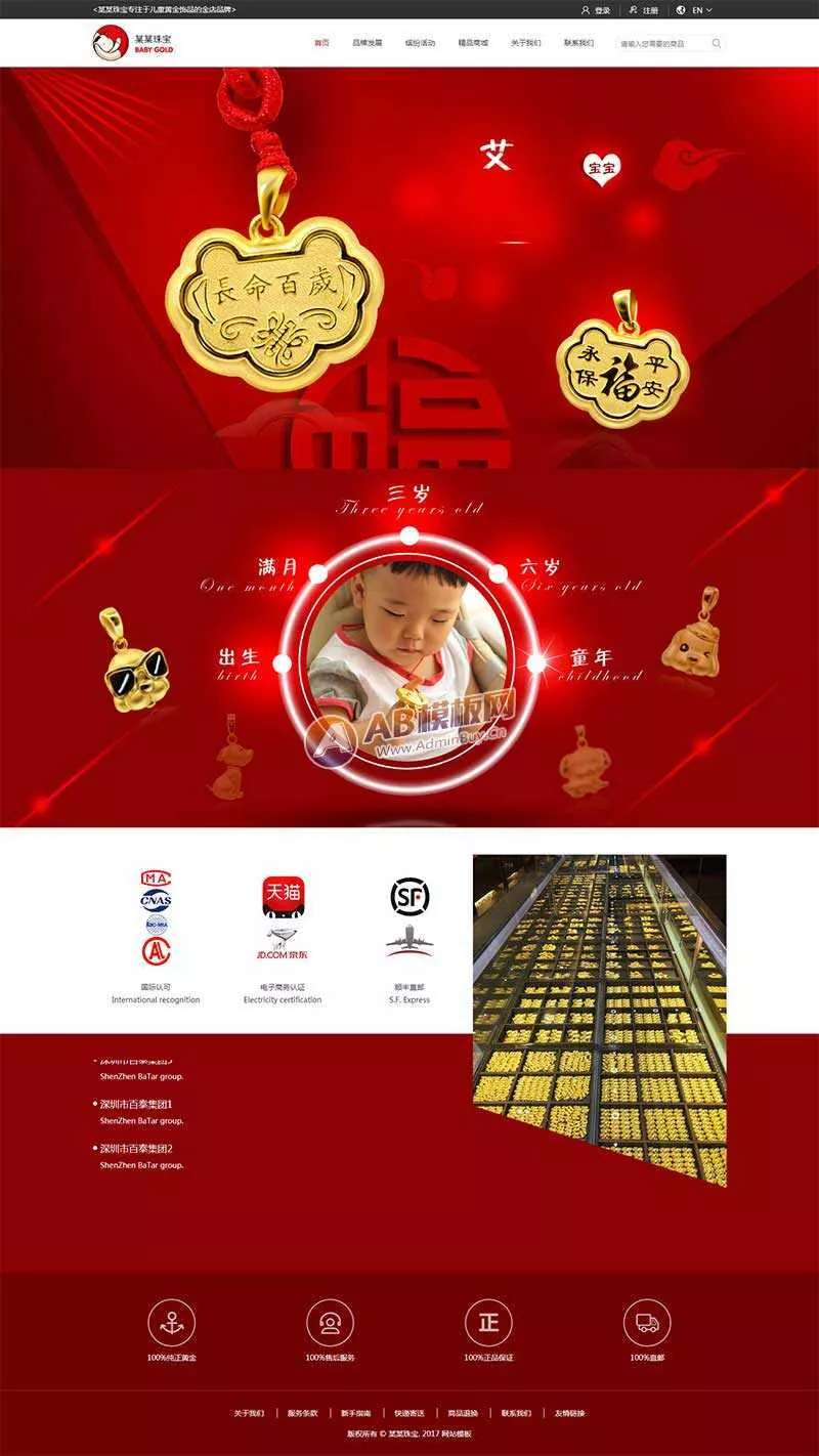 儿童黄金饰品的金店网站官网HTML模板 - 网创在线