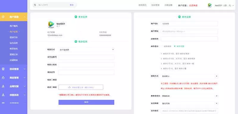 图片[4] - 2023最新企业PHP多功能自动发卡平台源码带手机版 带多套商户模板 - 网创在线