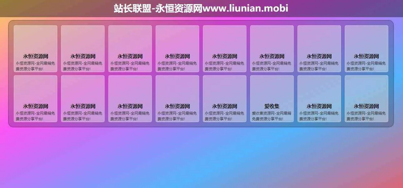 渐变背景响应式引导页源码 - 网创在线