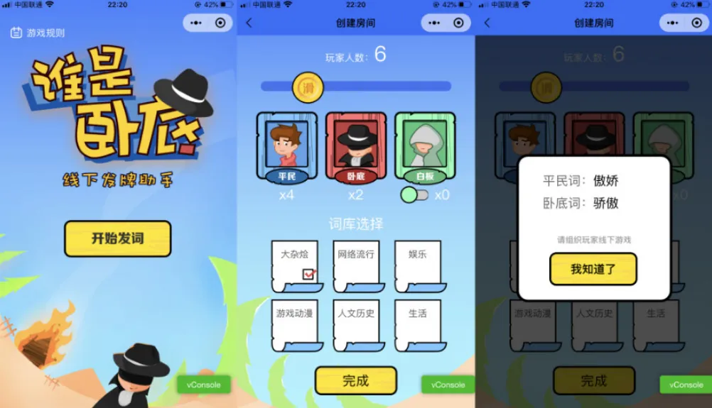 云开发谁是卧底微信小程序模板 - 网创在线