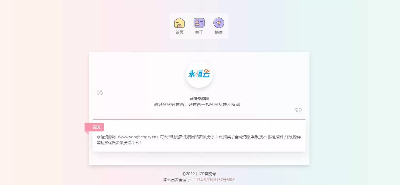 精美个人主页源码 - 网创在线