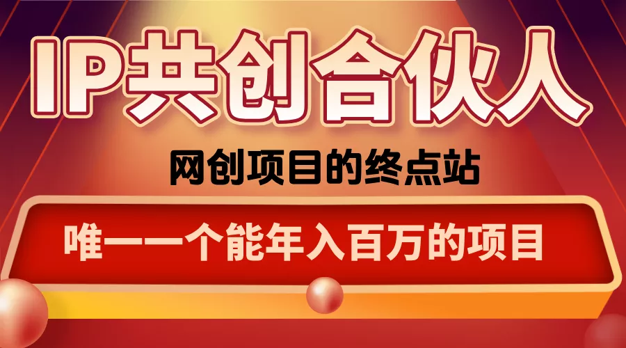 如何通过咸鱼高效引流“卖项目” - 网创在线