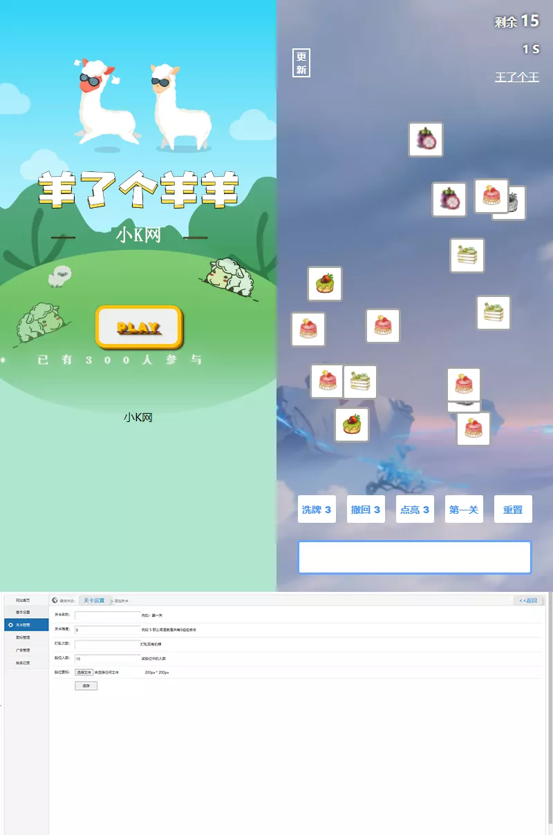 最新王了个王 羊了个羊H5源码附带后台DIY关卡 - 网创在线