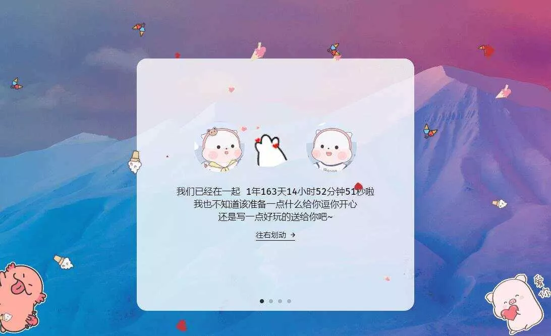 图片[2] - 520表白纪念自适应单页源码 - 网创在线