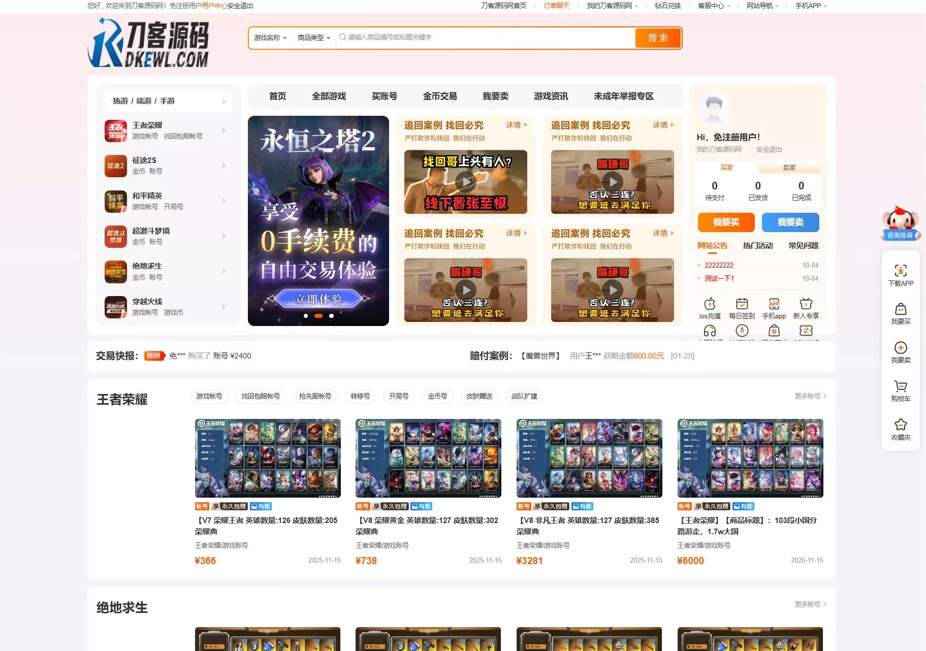 最新网络游戏账户交易平台系统源码 全开源版本 全新UI - 网创在线