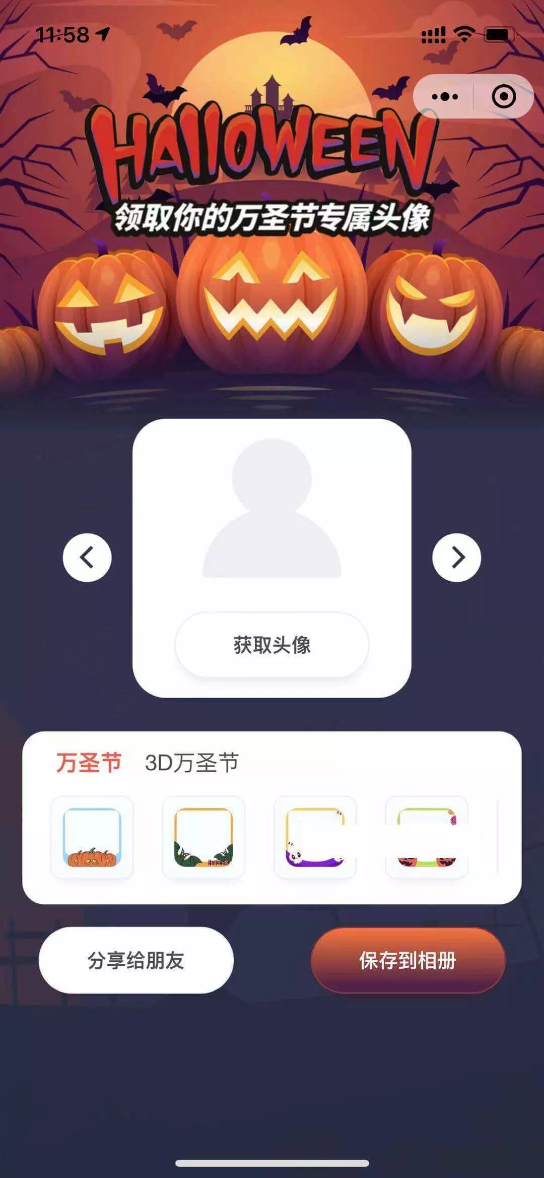 万圣节头像挂件微信小程序前端 - 网创在线