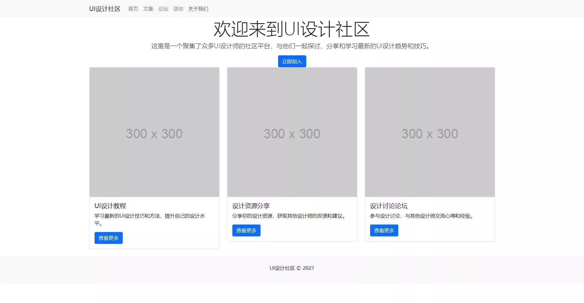 bootstrap5.0写的UI设计社区html模板 - 网创在线