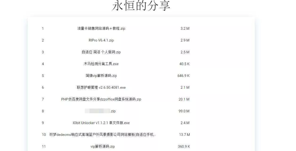 蓝奏云直链美化源码 - 网创在线