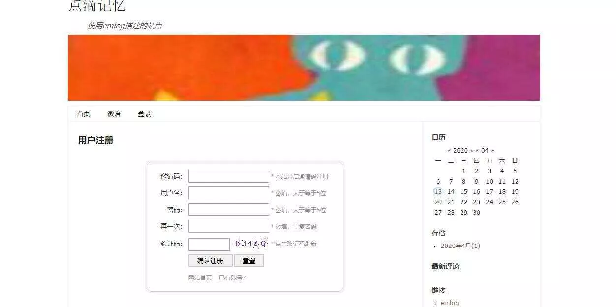 emlog邀请码注册插件 - 网创在线
