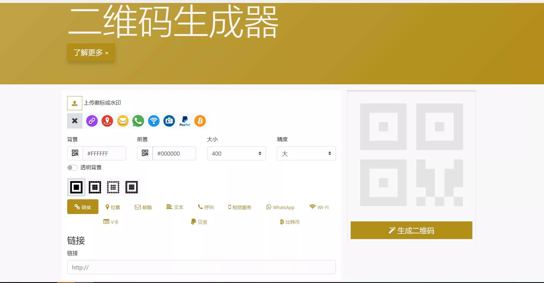在线二维码生成器网站源码 - 网创在线