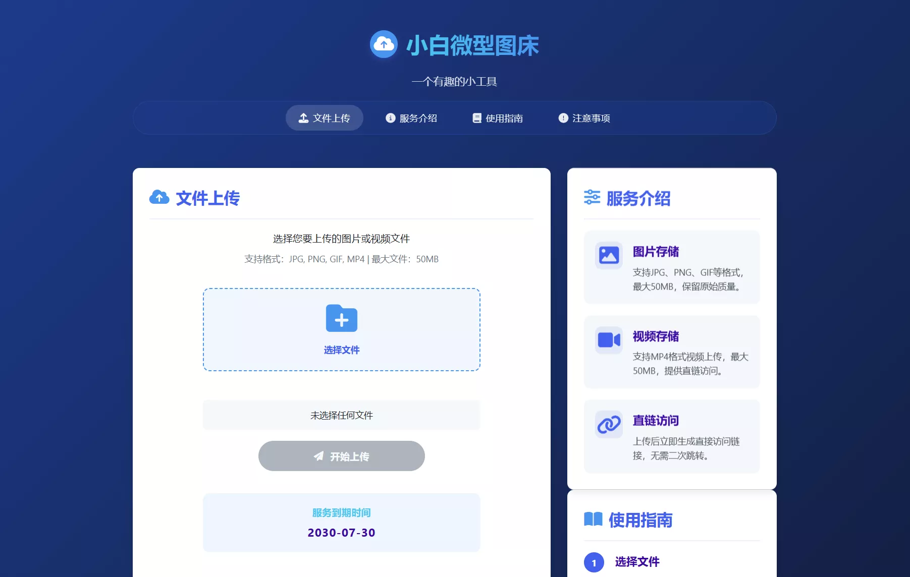 小白微型图床系统4.0源码 - 网创在线