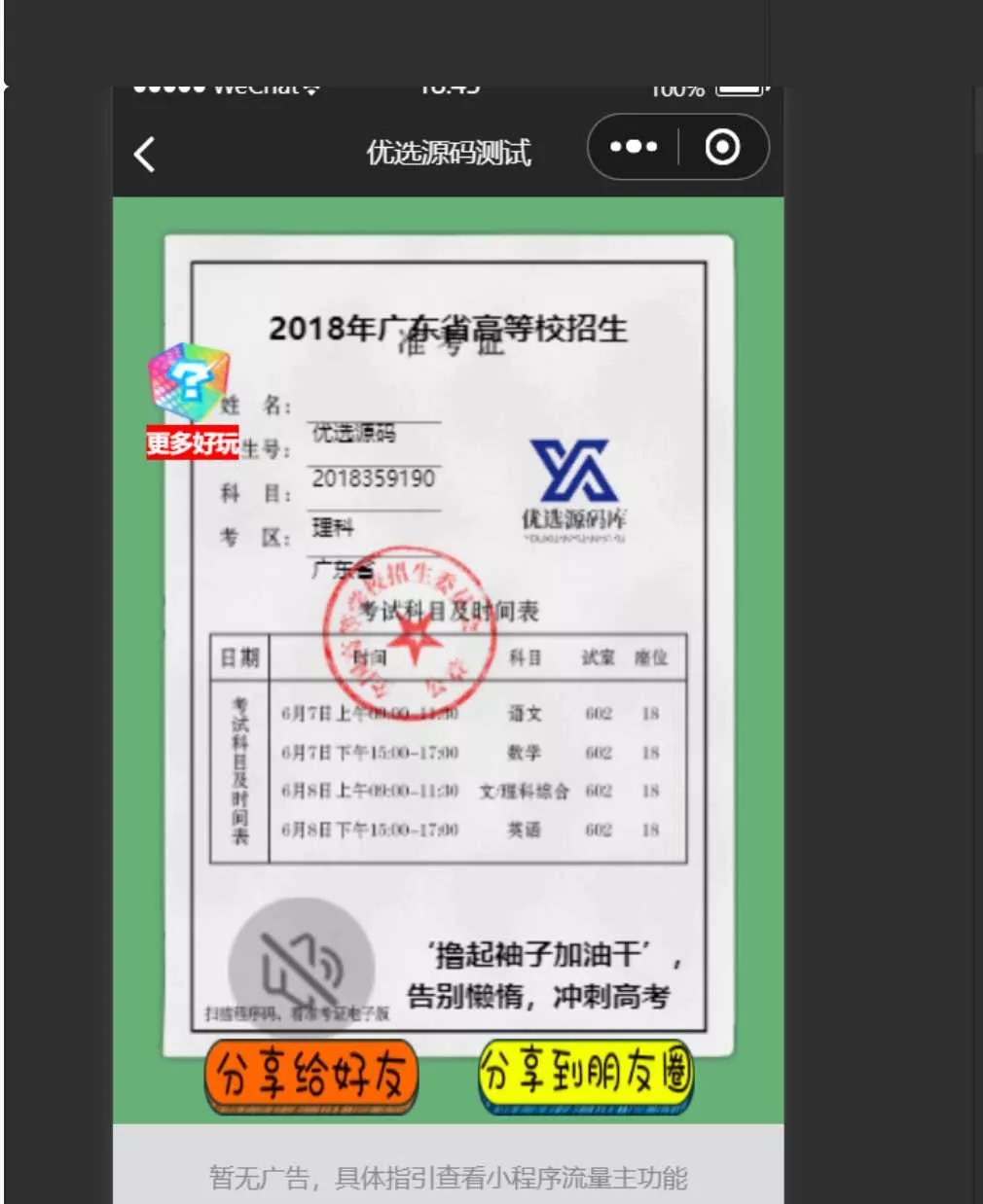 图片[3] - 考准考证制作生成小程序源码 - 网创在线