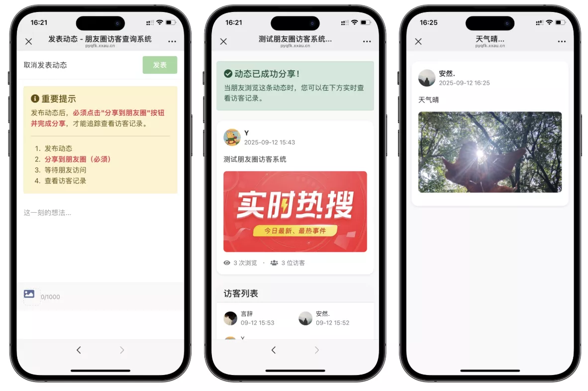最新UI微信朋友圈访客记录系统修复版源码 - 网创在线
