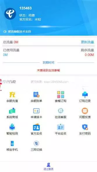 新物联网卡管理平台源码 - 网创在线