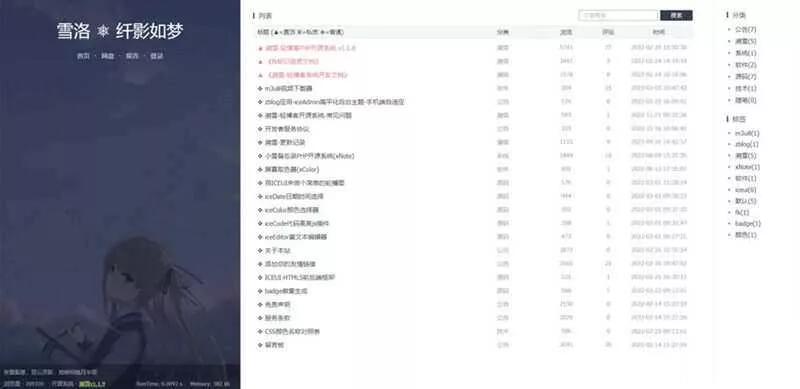 个人博客系统源码 雪落.溯雪Sxlog轻博客源码 - 网创在线