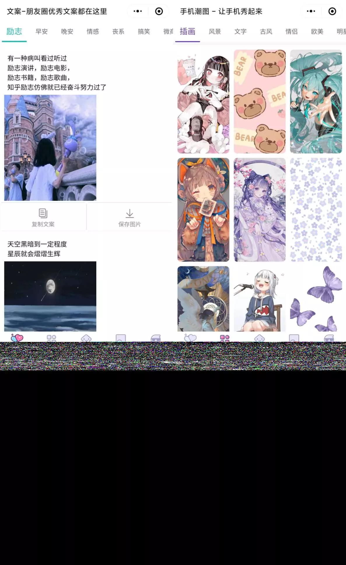 PHP文案馆头像壁纸小程序源码独立后台 附带流量主 - 网创在线