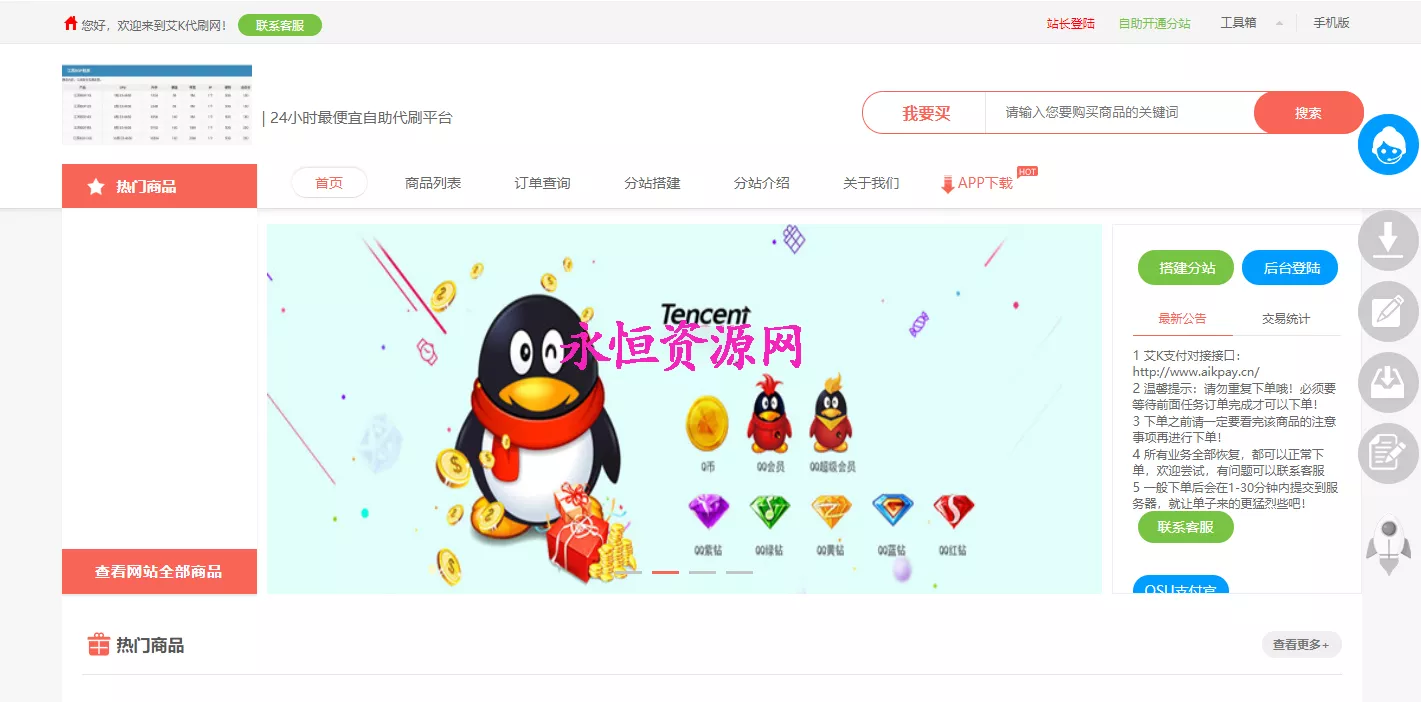 图片[2] - 艾K在线自助下单代刷程序（新增模板） - 网创在线