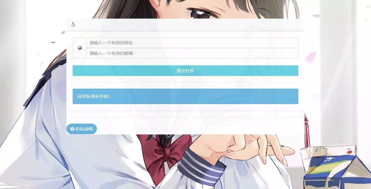 一款在线扒站系统php源码 - 网创在线