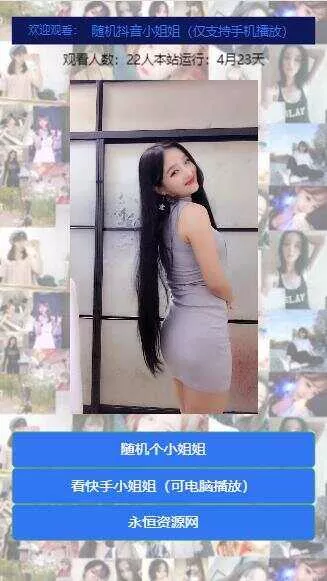 随机看漂亮小姐姐视频源码 - 网创在线
