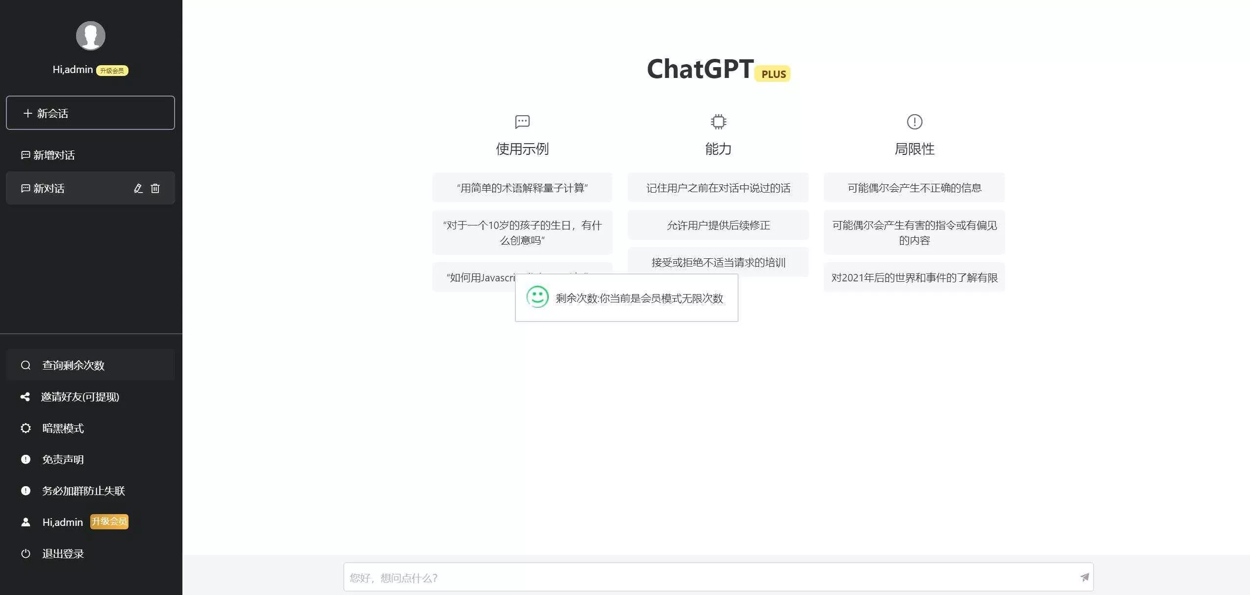 2023凉陌ChatGPT商业版V4.5源码+支持用户分销功能 - 网创在线