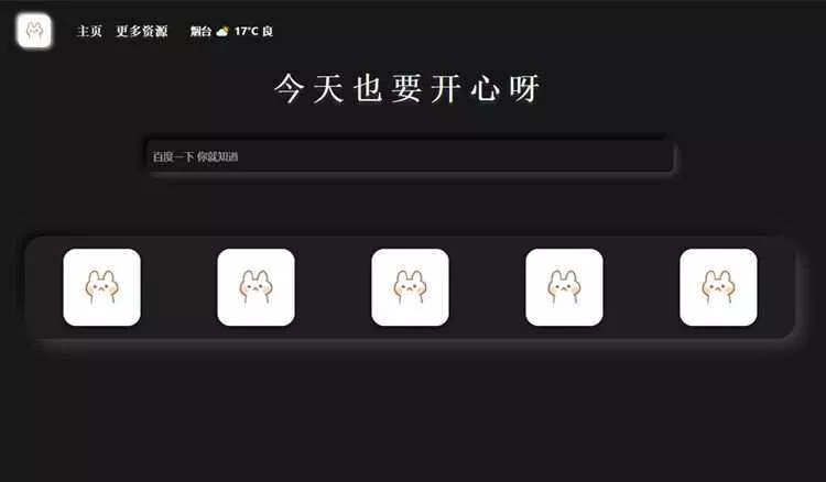 带黑夜模式新拟态搜索导航主页HTML源码 - 网创在线