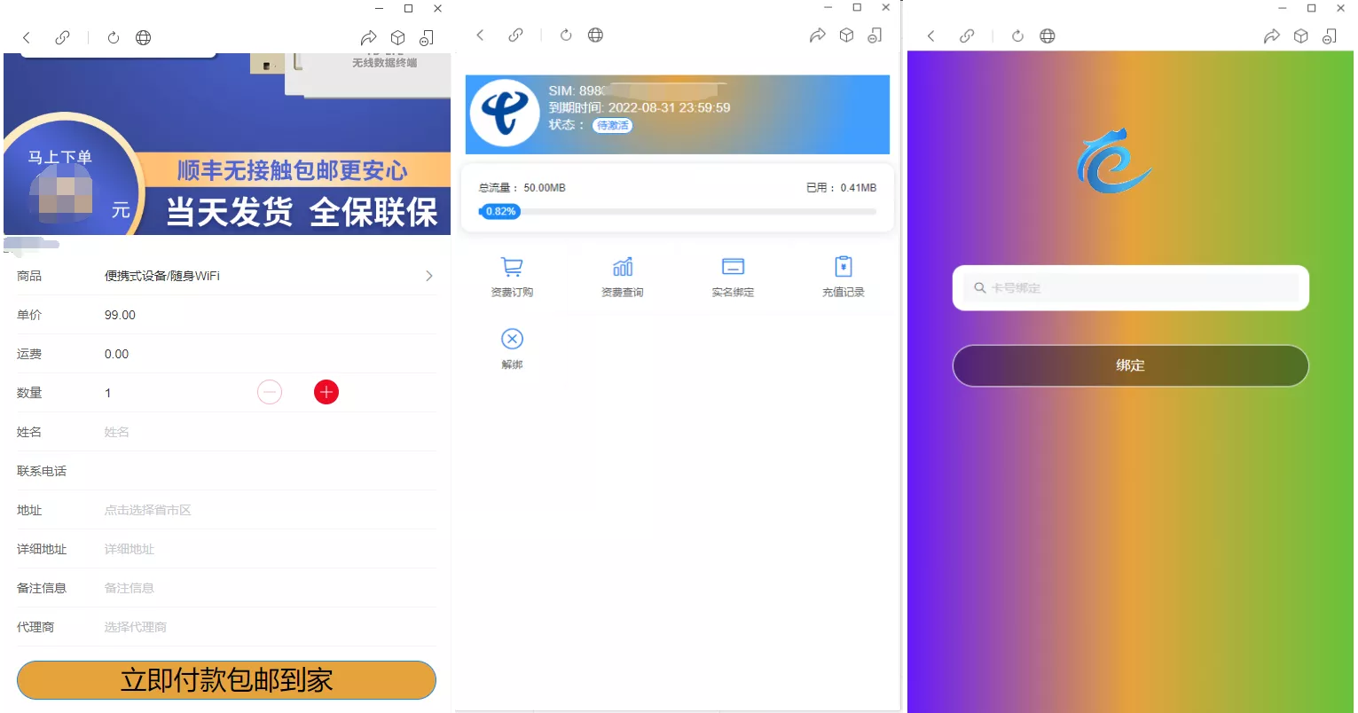 物联网管理系统源码 号卡智能管理平台 轻量级物联网综合业务支撑平台 - 网创在线