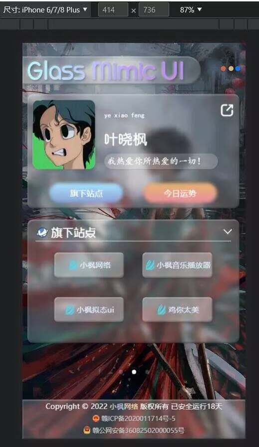 图片[3] - 小枫毛玻璃UI 个人主页 开源版 - 网创在线