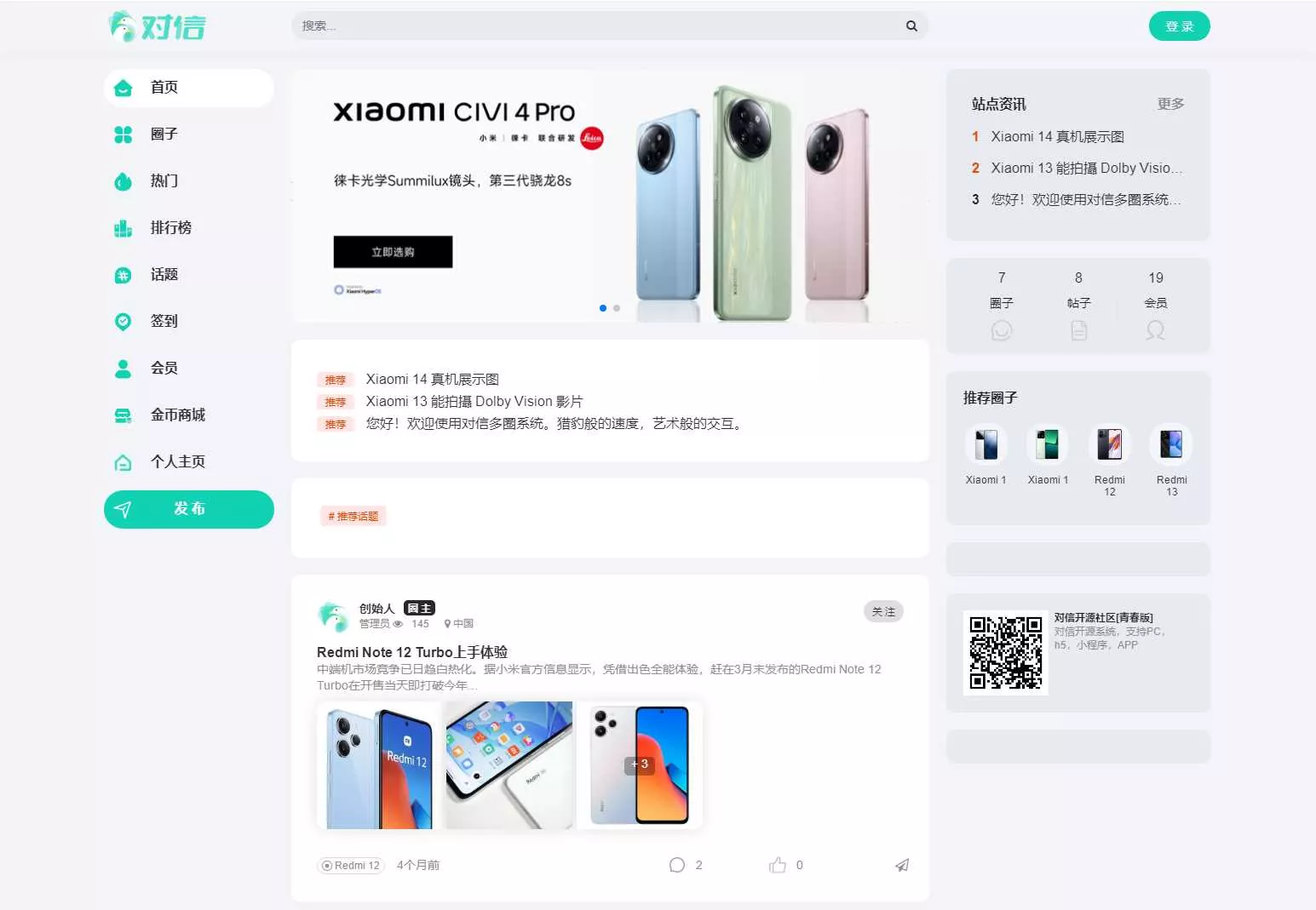 对信开源圈子系统全开源源码_多端支持_免费商用 - 网创在线