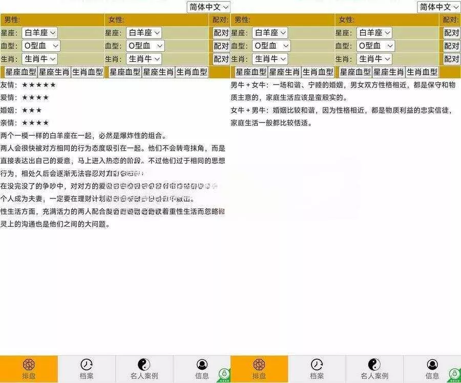 2023纯html5代码风水星座配对源码无需PHP环境 - 网创在线