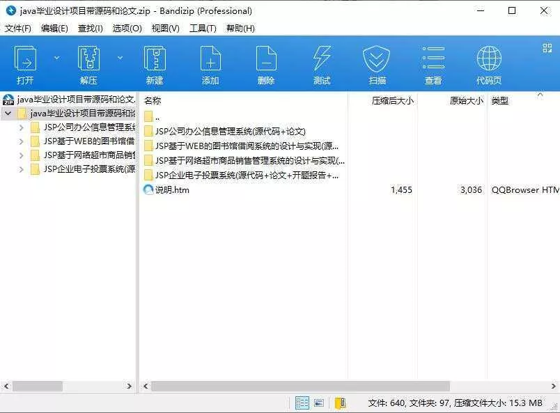 分享四套java毕业设计项目带源码和论文 含说明和配置教程 - 网创在线