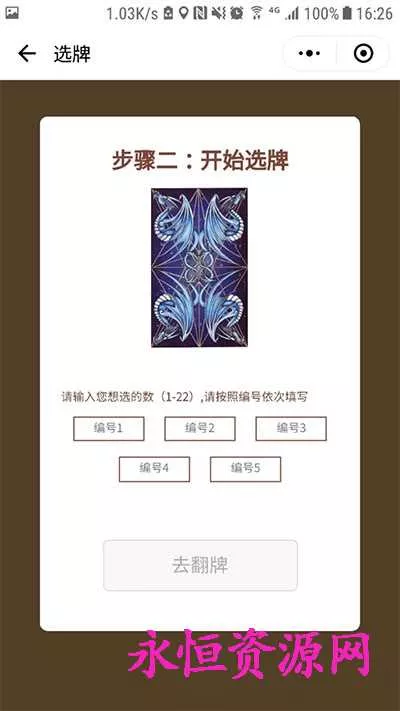 微擎小程序 塔罗牌占卜v2.2 - 网创在线