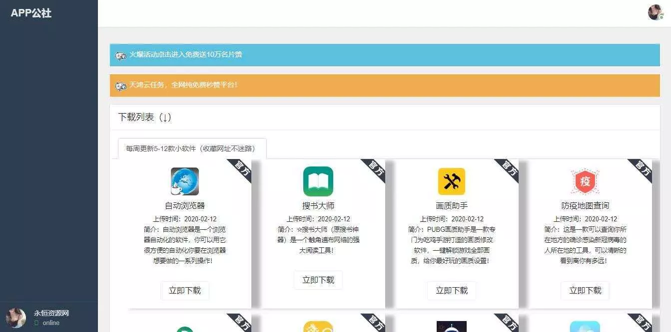 一款纯发布软件程序 - 网创在线
