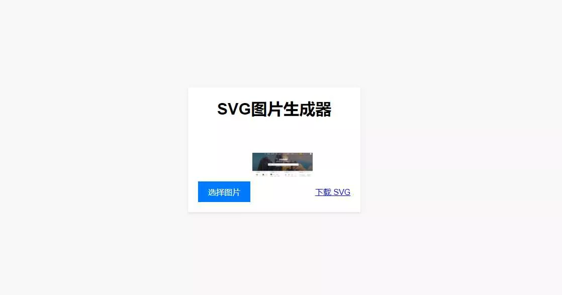 HTML在线图片转换SVG - 网创在线