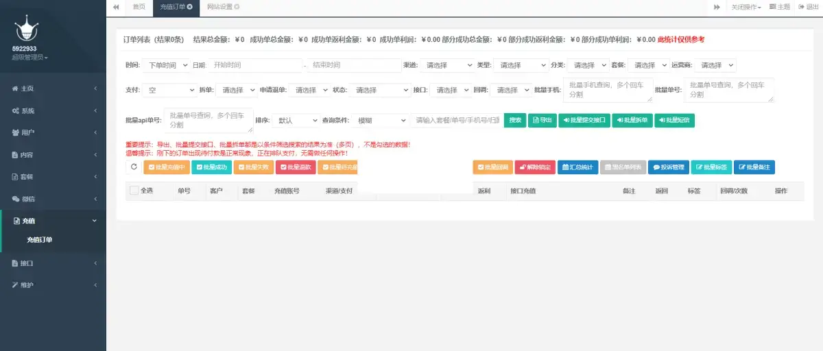 图片[2] - 最新大猿人中控充值系统 免授权开心版 支持公众号H5、分销等 - 网创在线