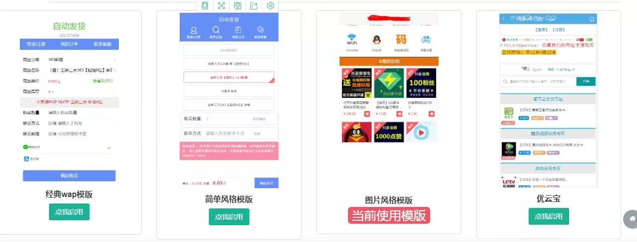 图片[3] - 伯乐发卡系统高级版源码 - 网创在线