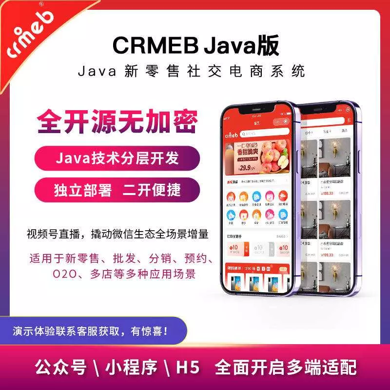 图片[3] - 【开源免费商用】CRMEB开源商城系统Java版 新零售社交电商系统/支持微信公众号、小程序、移动端 - 网创在线