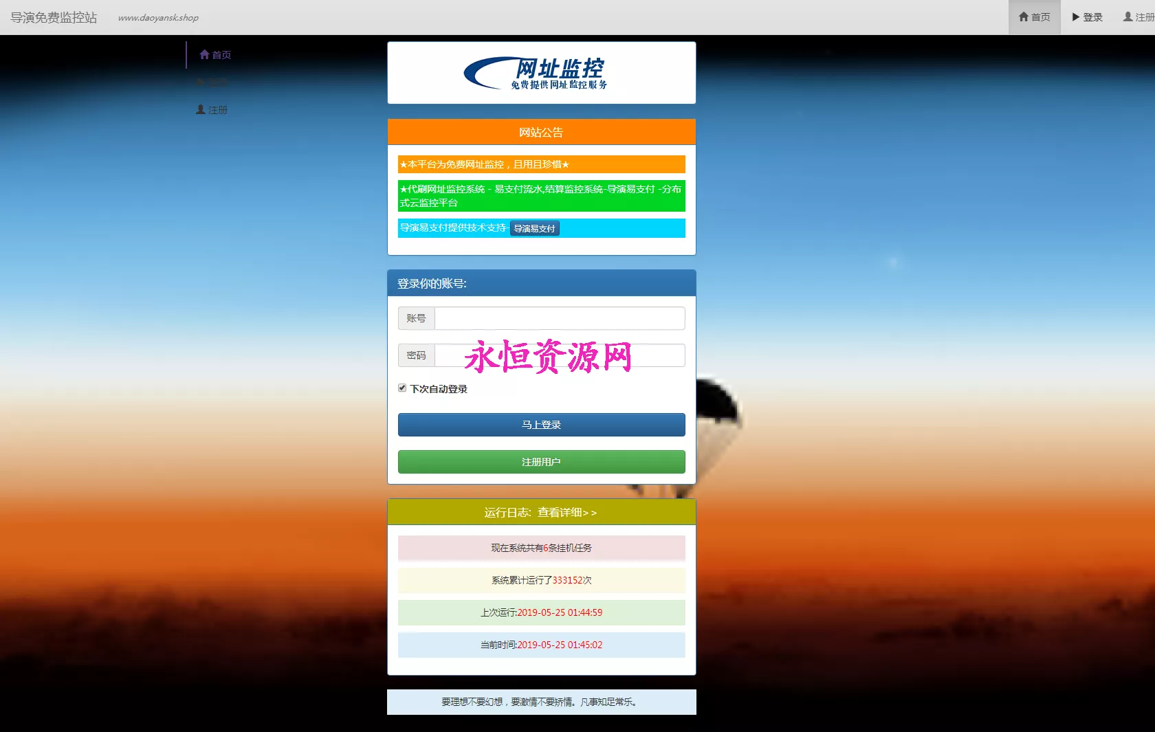 监控网站源码 - 网创在线