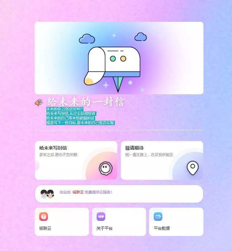 2023最新时光邮局系统 给未来写封信系统PHP源码美化版 - 网创在线