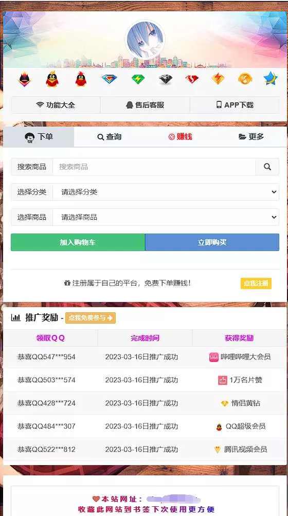 彩虹云商城简介模板素颜免费分享 - 网创在线