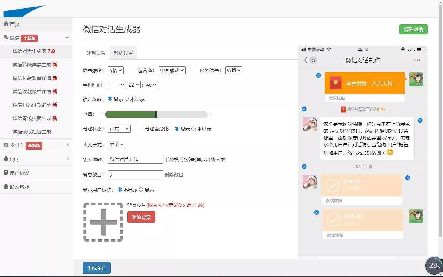 图片[3] - 在线截图生成器 在线聊天对话生成网站源码 - 网创在线